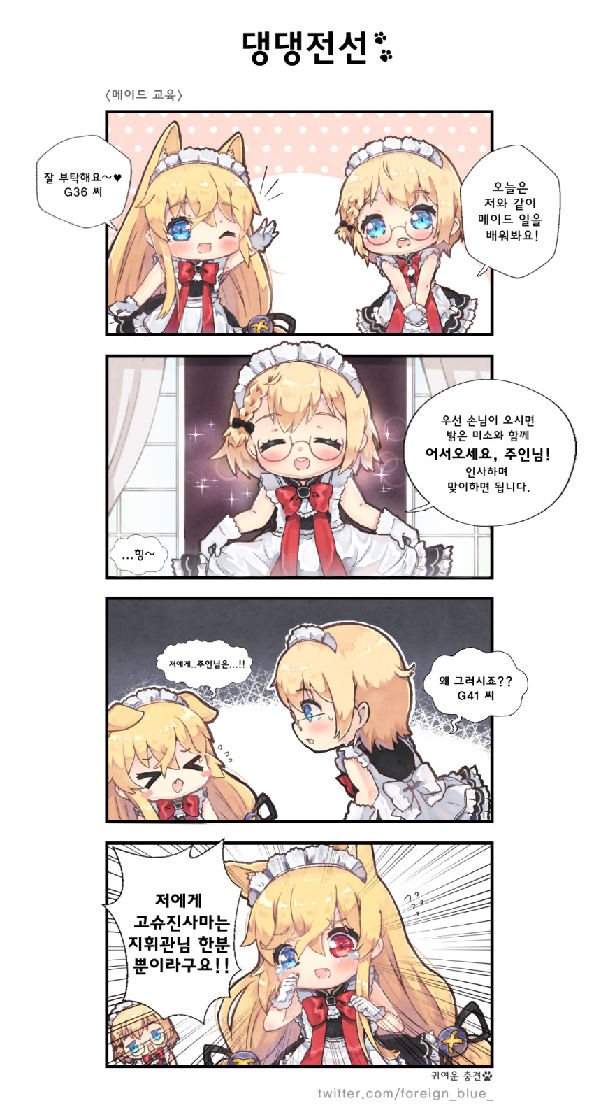 &gt;_&lt; 2girls 4koma :d ;d animal_ears apron arm_up black_dress blonde_hair blue_eyes blush bow cat_ears closed_eyes comic commentary_request dress emphasis_lines fang flying_sweatdrops foreign_blue g36_(girls_frontline) g41_(girls_frontline) girls_frontline glasses gloves hair_ornament heterochromia highres korean long_hair maid maid_apron maid_headdress multiple_girls one_eye_closed open_mouth polka_dot red_bow red_eyes red_ribbon ribbon sleeveless sleeveless_dress smile sweat tears translation_request upper_teeth v_arms very_long_hair white_apron white_gloves