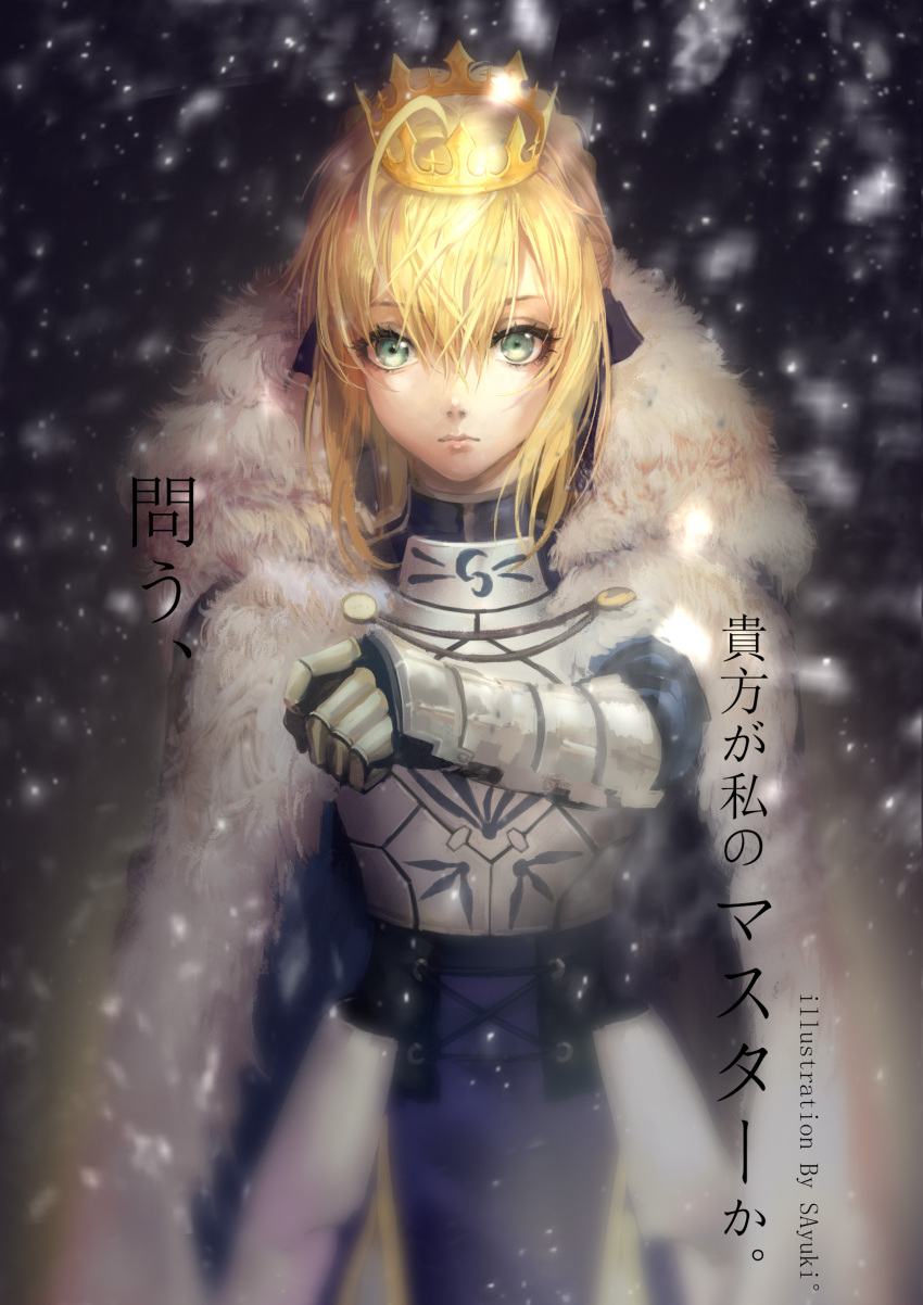 1girl absurdres ahoge armor armored_dress artist_name artoria_pendragon_(all) bangs blonde_hair blue_cloak blue_dress closed_mouth commentary_request crown dress eyebrows_visible_through_hair fate/grand_order fate_(series) fur-trimmed_cloak gauntlets green_eyes hair_between_eyes highres looking_at_viewer sa'yuki saber sidelocks snowing solo translation_request