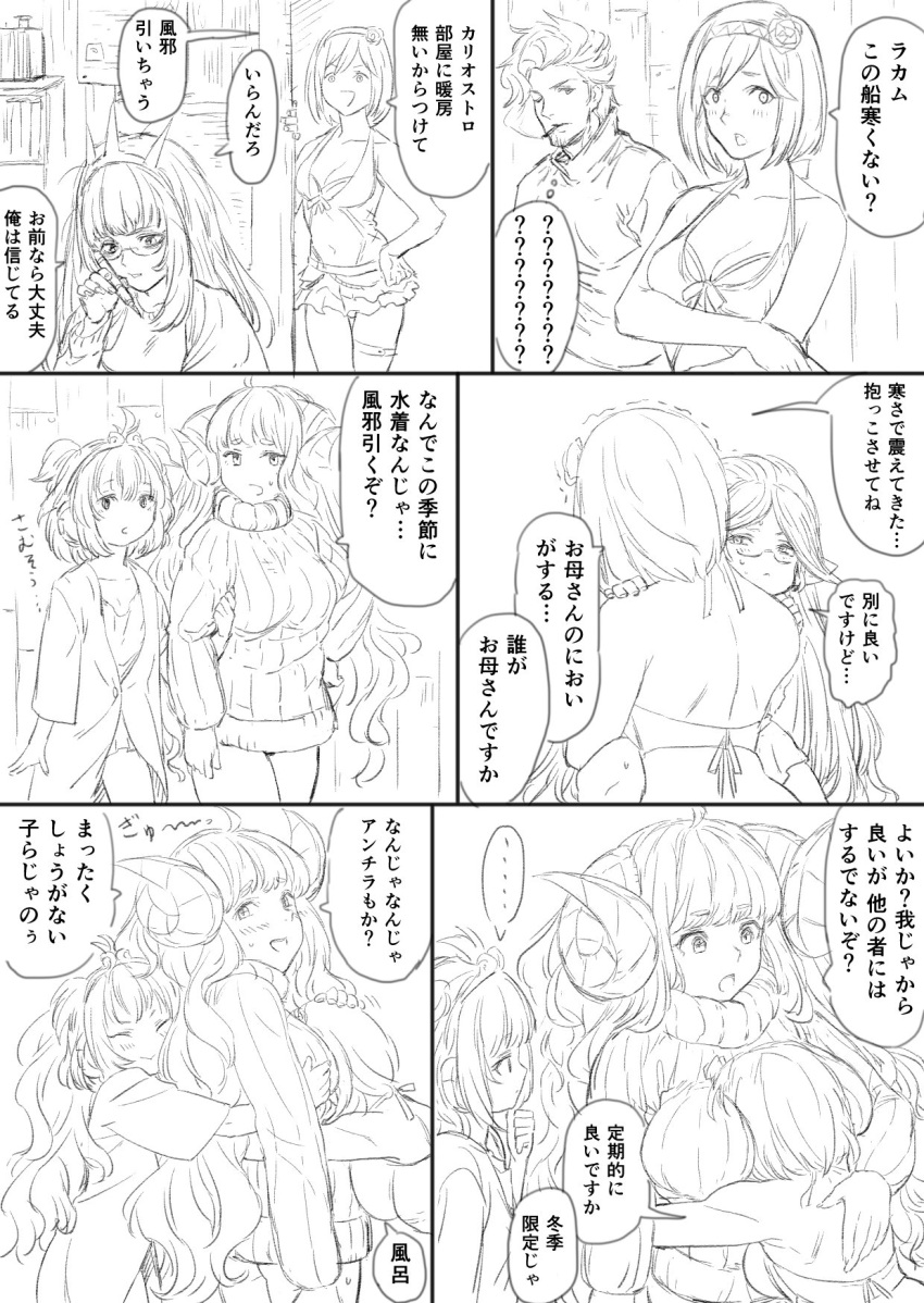 alternate_costume anchira_(granblue_fantasy) anila_(granblue_fantasy) bags_under_eyes breasts cagliostro_(granblue_fantasy) check_translation cigarette djeeta_(granblue_fantasy) doraf erun_(granblue_fantasy) glasses granblue_fantasy hairband harbin highres horns hug hug_from_behind large_breasts rackam_(granblue_fantasy) smoke sweatdrop sweater swimsuit tiara toriudonda translation_request zahlhamelina