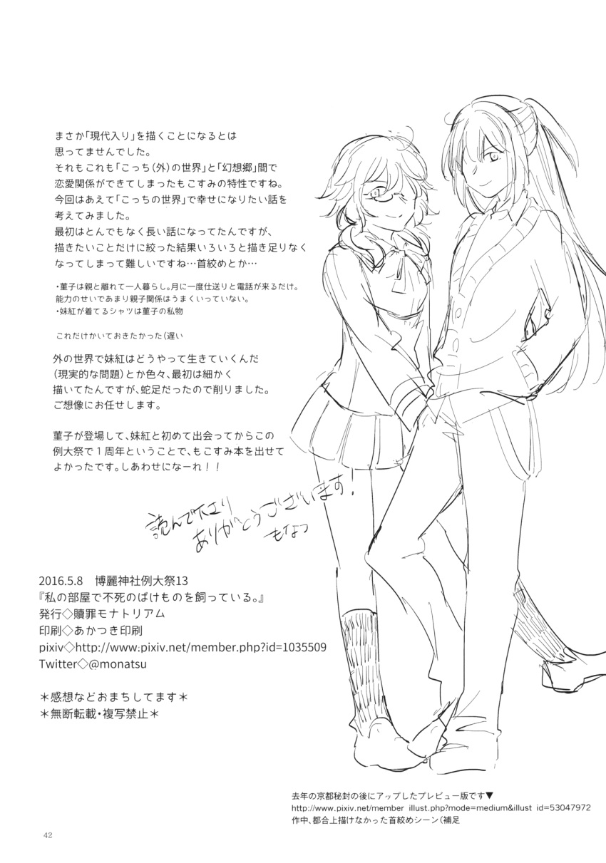 2girls afterword ascot comic credits_page fujiwara_no_mokou glasses greyscale highres long_hair long_sleeves monochrome multiple_girls page_number pants ponytail sailor_collar school_uniform short_hair skirt sooru0720 sweater touhou translation_request usami_sumireko very_long_hair