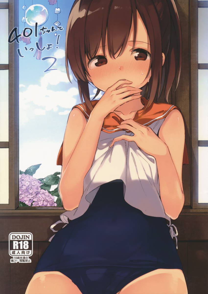1girl absurdres blush brown_eyes brown_hair cover cover_page covering_mouth crop_top doujin_cover fujiyama hand_on_own_chest hand_to_own_mouth highres i-401_(kantai_collection) kantai_collection long_hair one-piece_swimsuit ponytail scan school_swimsuit shirt solo swimsuit swimsuit_under_clothes tan tanline upper_body white_shirt wind_chime window