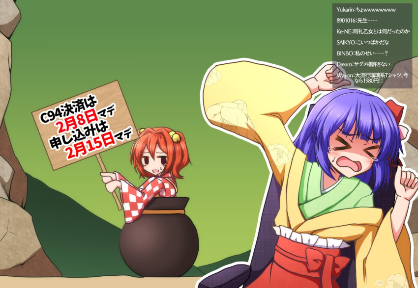 &gt;_&lt; 2girls bell bow chat_log checkered checkered_kimono clenched_hands commentary_request getting_over_it hair_bell hair_ornament hieda_no_akyuu holding holding_sign in_pot japanese_clothes jingle_bell jitome kimono layered_clothing layered_kimono motoori_kosuzu multiple_girls obi open_mouth orange_hair parody pot purple_hair rock sash sign teoi_(good_chaos) touhou translation_request two_side_up yellow_kimono