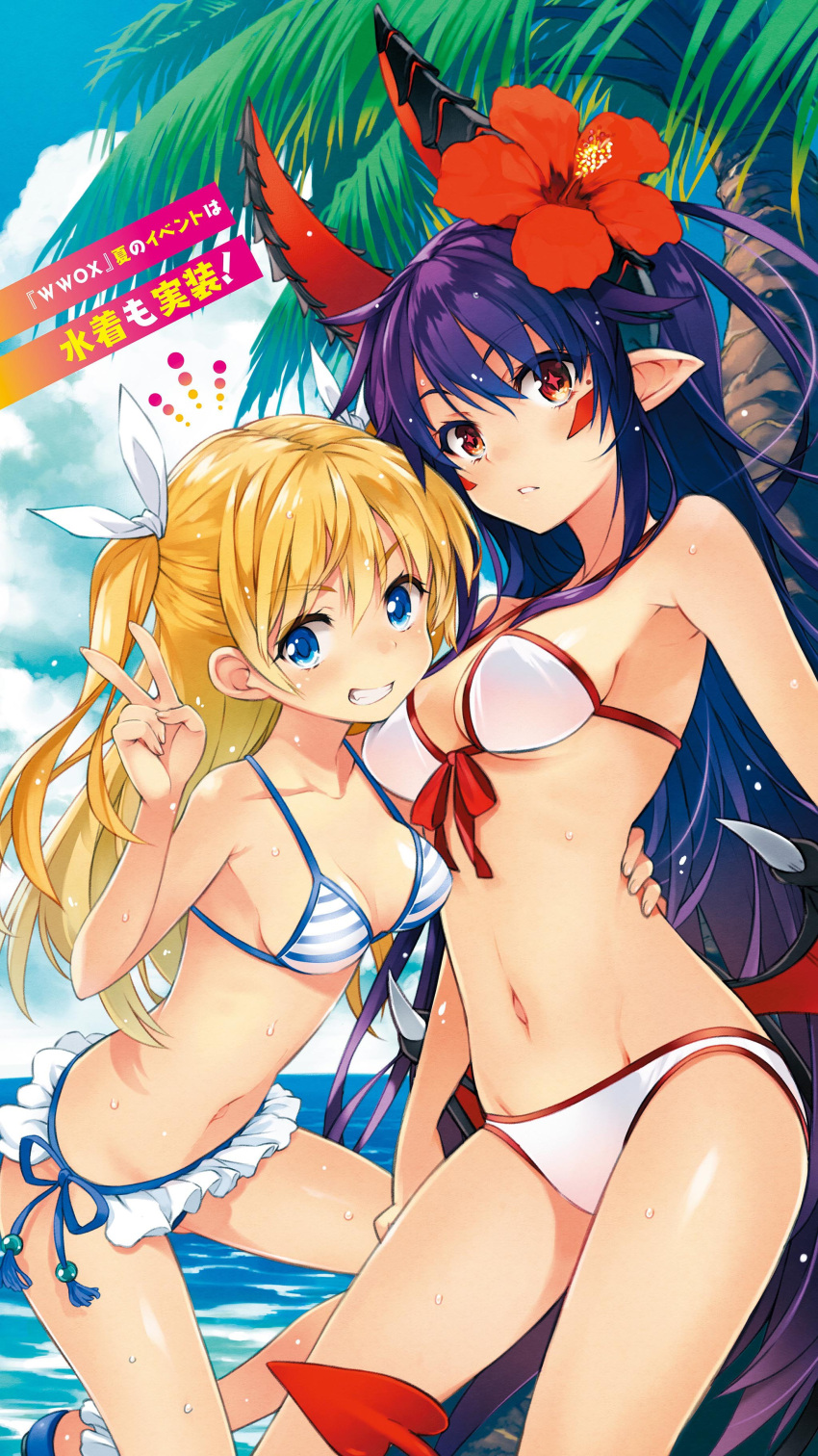 +_+ 2girls absurdres bikini blonde_hair blue_eyes breasts demon_girl demon_tail facial_mark gluteal_fold grin highres horns long_hair lossy-lossless low_wings medium_breasts multiple_girls navel novel_illustration outdoors parted_lips pointy_ears purple_hair side-tie_bikini sidelocks small_breasts smile stitched striped striped_bikini swimsuit symbol-shaped_pupils tail two_side_up v very_long_hair wet white_bikini wings