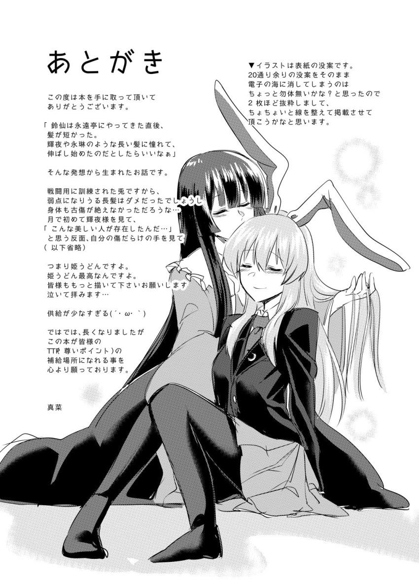 2girls animal_ears blush closed_eyes comic credits_page crescent crescent_moon_pin greyscale hand_in_hair head_on_head highres houraisan_kaguya hug knees_together_feet_apart long_hair mana_(tsurubeji) monochrome multiple_girls necktie no_shoes pantyhose pleated_skirt rabbit_ears reisen_udongein_inaba sitting skirt smile suit_jacket touhou translation_request