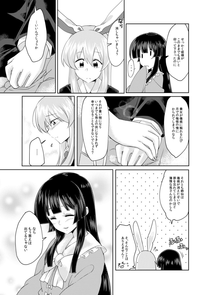 2girls animal_ears black_hair blush closed_eyes comic frown greyscale hands_on_own_thighs hands_together highres hime_cut houraisan_kaguya long_hair long_sleeves looking_down mana_(tsurubeji) monochrome multiple_girls rabbit_ears reisen_udongein_inaba smile touhou translation_request very_long_hair |_|