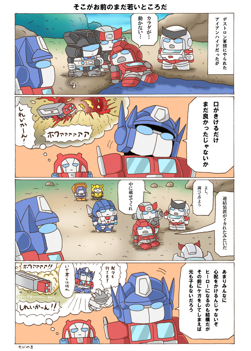 4koma 6+boys 80s absurdres autobot blue_eyes bumblebee chibi comic commentary_request full_body gears_(transformers) ground_vehicle headgear highres huffer_transformes) ironhide jazz_(transformers) mirage_(transformers) motor_vehicle multiple_boys no_humans oldschool optimus_prime prowl ratchet speech_bubble standing thinking thought_bubble transformers translation_request truck wheeljack yabunoki