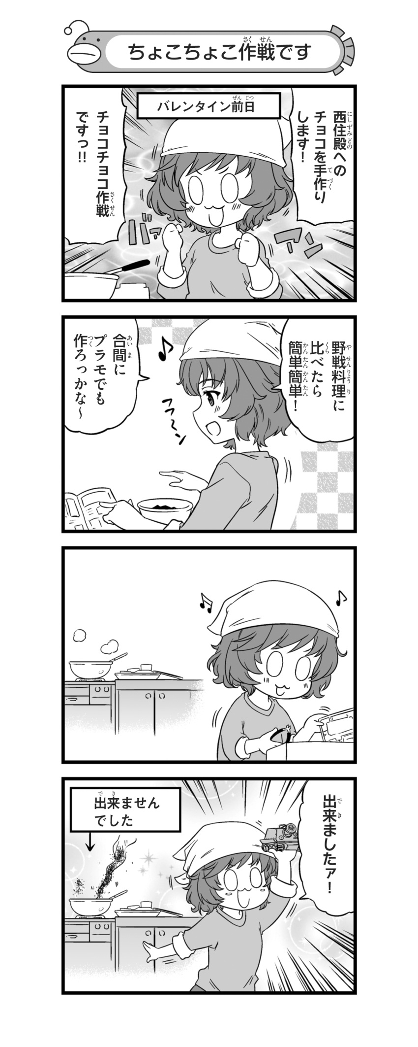 0_0 1girl 4koma :3 absurdres akiyama_yukari arm_up bandanna bangs beamed_semiquavers book bowl checkered checkered_background clenched_hand comic cooking emphasis_lines eyebrows_visible_through_hair girls_und_panzer greyscale headwear highres holding long_sleeves messy_hair model_tank monochrome musical_note nanashiro_gorou official_art open_mouth pdf_available plate quaver shirt short_hair sleeves_rolled_up smile smoke solo standing stove sturmtiger tweezers v-shaped_eyebrows