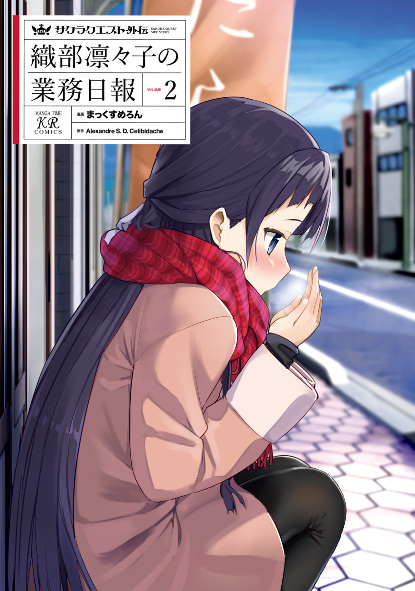 1girl artist_name black_hair black_legwear blue_eyes blurry blush breath building coat copyright_name cover cover_page cupping_hands depth_of_field from_side half_updo highres long_hair max_melon oribe_ririko pantyhose power_lines profile red_scarf road sakura_quest scarf solo squatting street striped striped_scarf very_long_hair