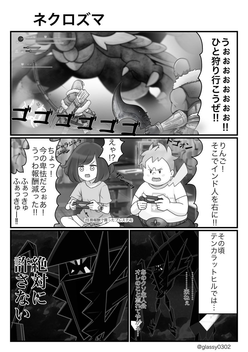 1boy 1girl animal arrow bald blush_stickers bow_(weapon) comic commentary_request directional_arrow dot_nose floating glassy0302 greyscale highres holding holding_bow_(weapon) holding_sword holding_weapon kommo-o maamane_(pokemon) mizuki_(pokemon_sm) monochrome monster_hunter necrozma nintendo_switch open_mouth oversized_animal parody poke_ball pokemon pokemon_(creature) pokemon_(game) pokemon_ultra_sm quiver sitting sword translation_request weapon wristband