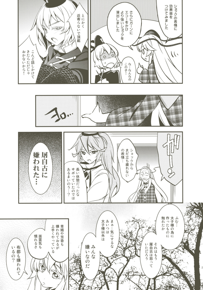 3girls blazer comic dress greyscale hat hata_no_kokoro highres jacket japanese_clothes long_hair long_sleeves mask mask_on_head monochrome mononobe_no_futo multiple_girls plaid plaid_shirt ponytail shirt short_hair soga_no_tojiko takitarou tate_eboshi touhou translation_request