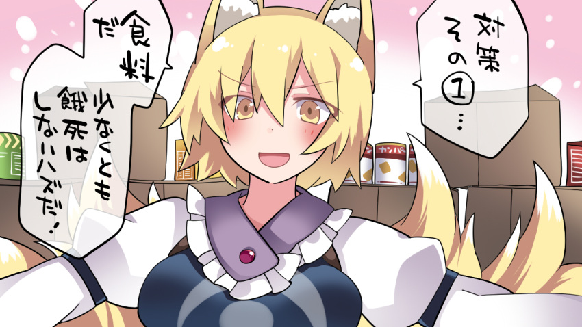 1girl :d animal_ears blonde_hair blush breasts eyebrows_visible_through_hair fox_ears fox_tail hair_between_eyes hammer_(sunset_beach) juliet_sleeves large_breasts long_sleeves multiple_tails open_mouth puffy_sleeves smile solo tabard tail touhou translation_request yakumo_ran yellow_eyes