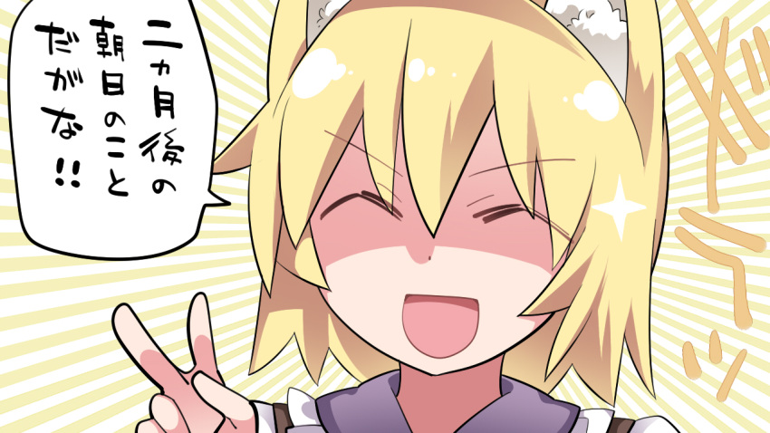 1girl :d animal_ears blonde_hair blush close-up closed_eyes eyebrows_visible_through_hair fox_ears hair_between_eyes hammer_(sunset_beach) open_mouth smile solo sparkle touhou translation_request v yakumo_ran