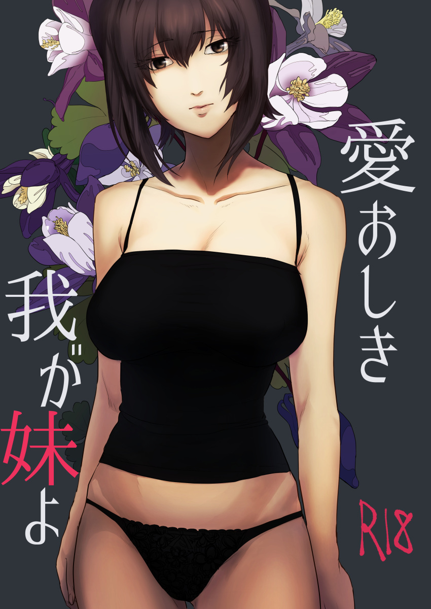 1girl absurdres black_panties black_shirt breasts brown_eyes brown_hair camisole commentary_request cover cover_page cowboy_shot doujin_cover eyebrows_visible_through_hair eyes_visible_through_hair flower flower_request girls_und_panzer highres itoito_1983 looking_at_viewer medium_breasts nishizumi_maho panties shirt short_hair solo spaghetti_strap standing string_panties translation_request underwear underwear_only