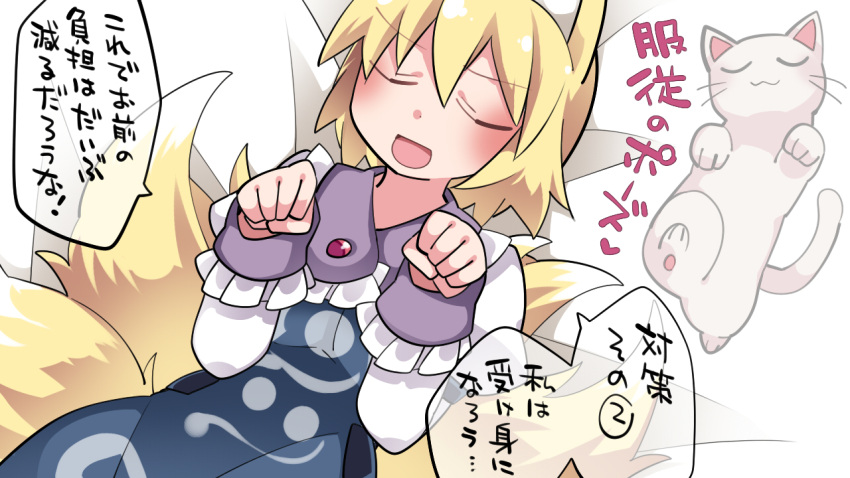 1girl :d animal_ears blonde_hair blush breasts cat closed_eyes eyebrows_visible_through_hair fox_ears fox_tail hair_between_eyes hammer_(sunset_beach) juliet_sleeves large_breasts long_sleeves multiple_tails open_mouth puffy_sleeves smile solo tabard tail touhou translation_request yakumo_ran