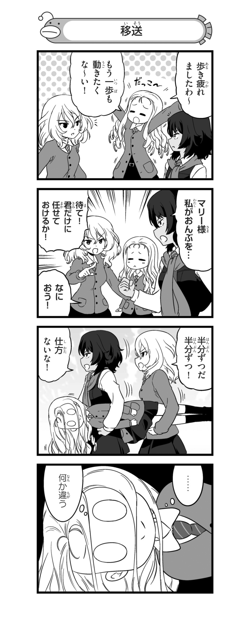 0_0 3girls 4koma absurdres andou_(girls_und_panzer) angry arms_up bc_freedom_school_uniform blush_stickers cardigan carrying closed_eyes closed_mouth comic dark_skin diagonal_stripes dress_shirt emphasis_lines eyebrows_visible_through_hair girls_und_panzer greyscale highres long_hair long_sleeves looking_at_another marie_(girls_und_panzer) medium_hair monochrome multiple_girls nanashiro_gorou necktie official_art open_mouth oshida_(girls_und_panzer) parted_lips pdf_available shirt standing striped_neckwear sweater_around_neck translation_request vest wing_collar