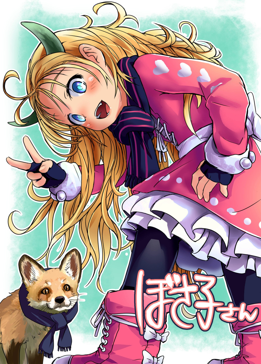 1girl :d absurdres animal bent_over black_legwear blonde_hair blue_eyes blue_gloves blue_scarf blush boots bright_pupils clothed_animal commentary_request copyright_request doitsuken dress fingerless_gloves fingernails fox frilled_dress frills fur_trim gloves hand_on_hip head_tilt heart highres horns long_hair long_sleeves looking_at_viewer looking_back open_mouth pantyhose pink_dress pink_footwear scarf smile translation_request violet_eyes