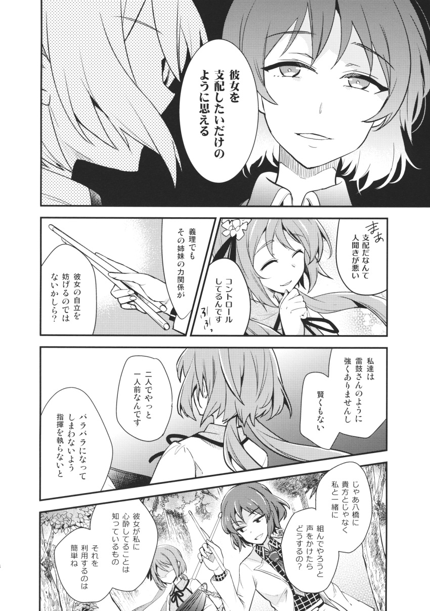 3girls biwa_lute chains comic dress drumsticks flower formal greyscale hair_flower hair_ornament highres horikawa_raiko instrument long_hair long_sleeves low_twintails lute_(instrument) monochrome multiple_girls neck_ribbon necktie ribbon short_hair skirt suit suit_jacket takitarou touhou translation_request tsukumo_benben twintails