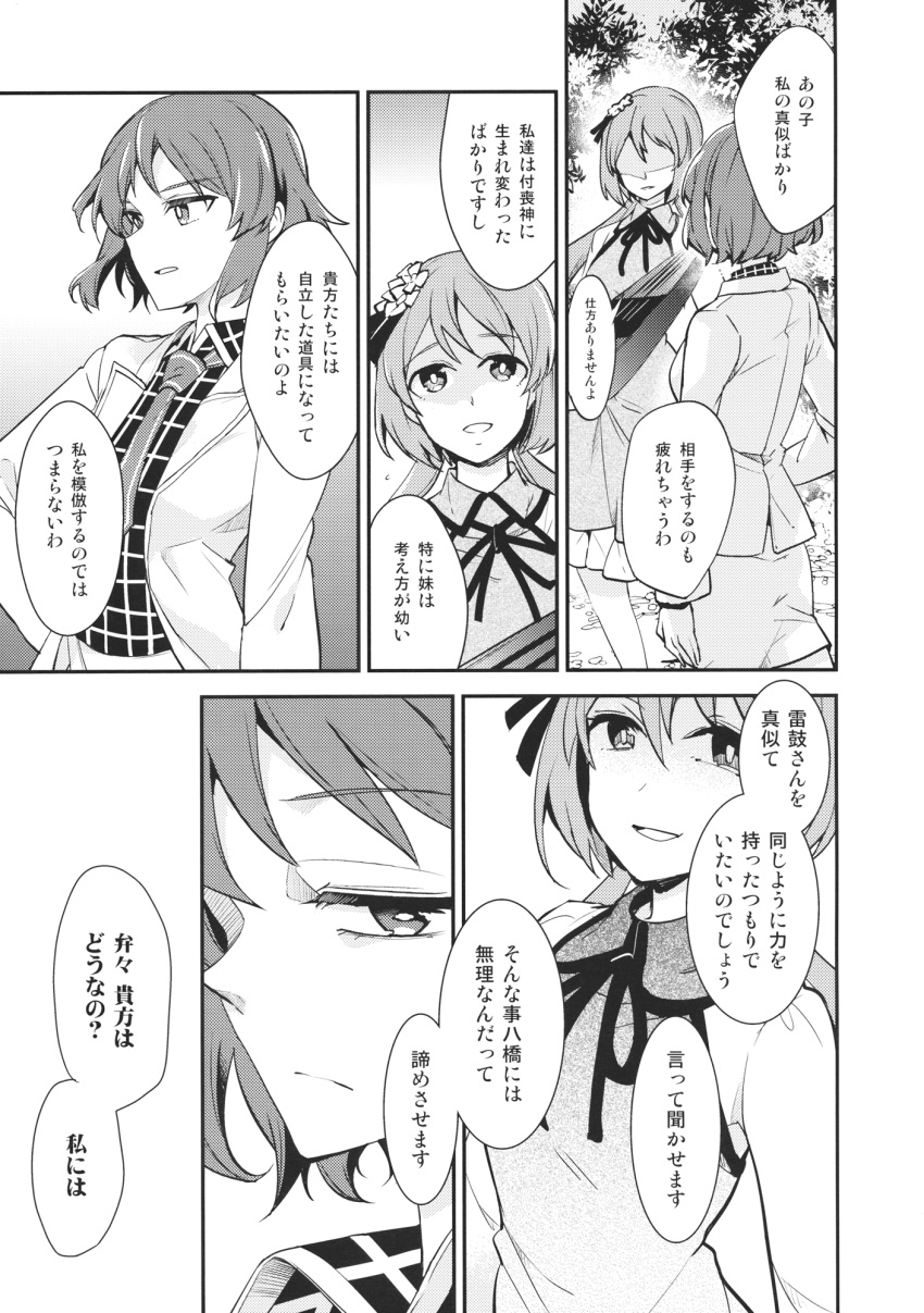 3girls biwa_lute comic dress flower formal greyscale hair_flower hair_ornament highres horikawa_raiko instrument long_hair long_sleeves low_twintails lute_(instrument) monochrome multiple_girls neck_ribbon necktie ribbon short_hair skirt suit suit_jacket takitarou touhou translation_request tsukumo_benben twintails