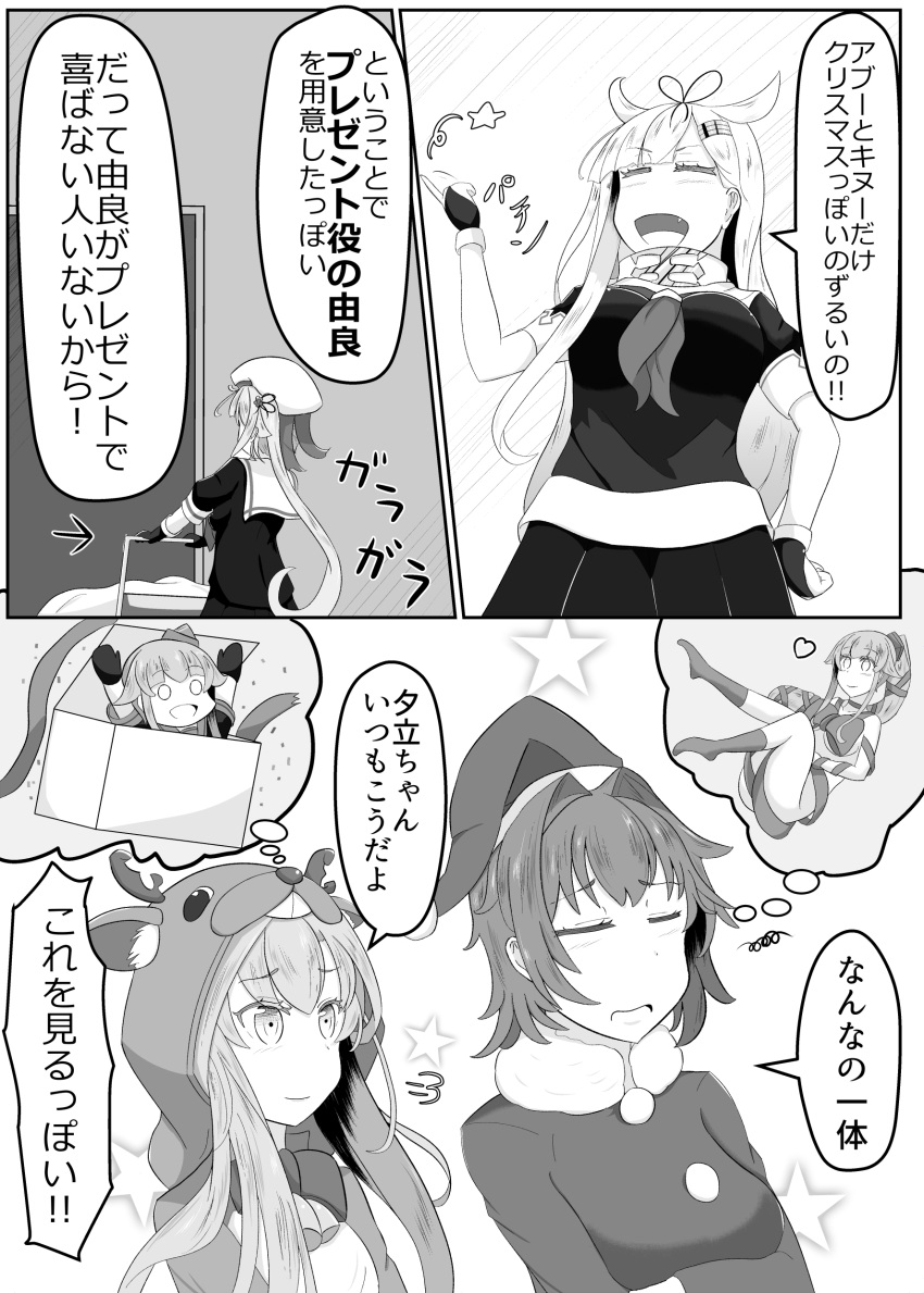 absurdres abukuma_(kantai_collection) animal_costume antlers box comic fingerless_gloves fur_trim gift gloves hair_flaps hair_ornament hair_ribbon hairclip harusame_(kantai_collection) hat highres kantai_collection kinu_(kantai_collection) monochrome neckerchief noyomidx reindeer_costume remodel_(kantai_collection) ribbon santa_costume santa_hat scarf school_uniform serafuku snapping_fingers translation_request yura_(kantai_collection) yuudachi_(kantai_collection)