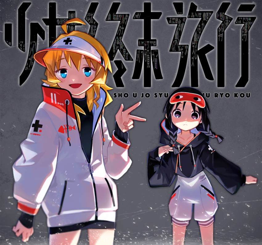 2girls :d alternate_costume bangs black_eyes black_hair black_hoodie black_shirt blonde_hair blue_eyes blush braid casual chito_(shoujo_shuumatsu_ryokou) collarbone commentary copyright_name drawstring eyebrows_visible_through_hair hair_between_eyes highres hood hood_down hoodie jacket long_hair long_sleeves looking_at_viewer low_twintails mask mask_on_head multiple_girls open_mouth puffy_long_sleeves puffy_shorts puffy_sleeves shirt shorts shoujo_shuumatsu_ryokou sleep_mask sleeves_past_wrists smile twin_braids twintails v visor_cap white_jacket white_shorts yai_(hachihito) yuuri_(shoujo_shuumatsu_ryokou)