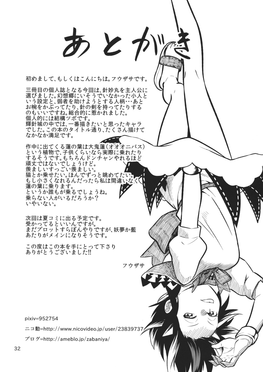 1girl afterword bow bowtie comic credits_page dress dress_lift fuuzasa greyscale highres horns kijin_seija medium_hair monochrome multicolored_hair page_number sandals short_sleeves streaked_hair touhou translation_request upside-down