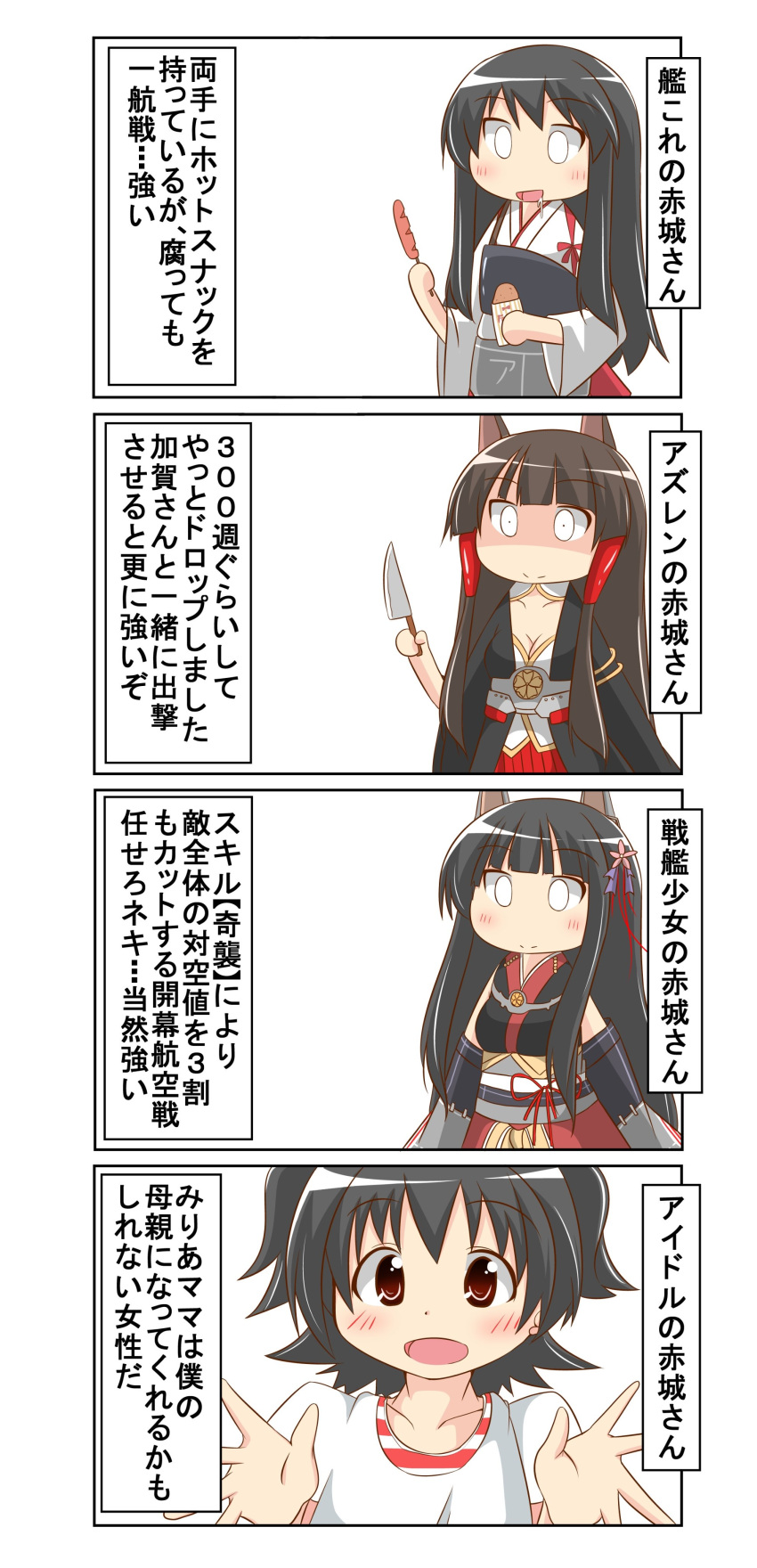 0_0 3girls absurdres akagi_(azur_lane) akagi_(kantai_collection) akagi_(zhan_jian_shao_nyu) akagi_miria animal_ears azur_lane bangs black_hair blunt_bangs breasts bridal_gauntlets brown_eyes cleavage comic cowboy_shot crest crossover foreshortening fox_ears fox_tail hakama_skirt highres hot_dog idolmaster idolmaster_cinderella_girls japanese_clothes kantai_collection kimono knife long_hair multiple_girls muneate namesake nanakusa_nazuna open_mouth red_skirt short_hair simple_background skirt smile straight_hair tail translation_request two_side_up white_background zhan_jian_shao_nyu