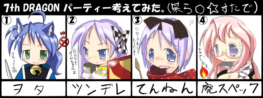 7th_dragon ahoge animal_ears faru_(hos21st) fox_ears highres hiiragi_kagami hiiragi_tsukasa izumi_konata knight_(7th_dragon) long_image lucky_star mage_(7th_dragon) parody rogue_(7th_dragon) samurai_(7th_dragon) takara_miyuki wide_image