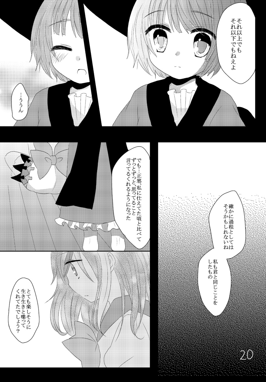 2girls aisa_(micuma) bow bowl bowl_hat comic dress greyscale hat highres japanese_clothes kijin_seija kimono medium_hair monochrome multicolored_hair multiple_girls page_number short_hair streaked_hair sukuna_shinmyoumaru touhou translation_request