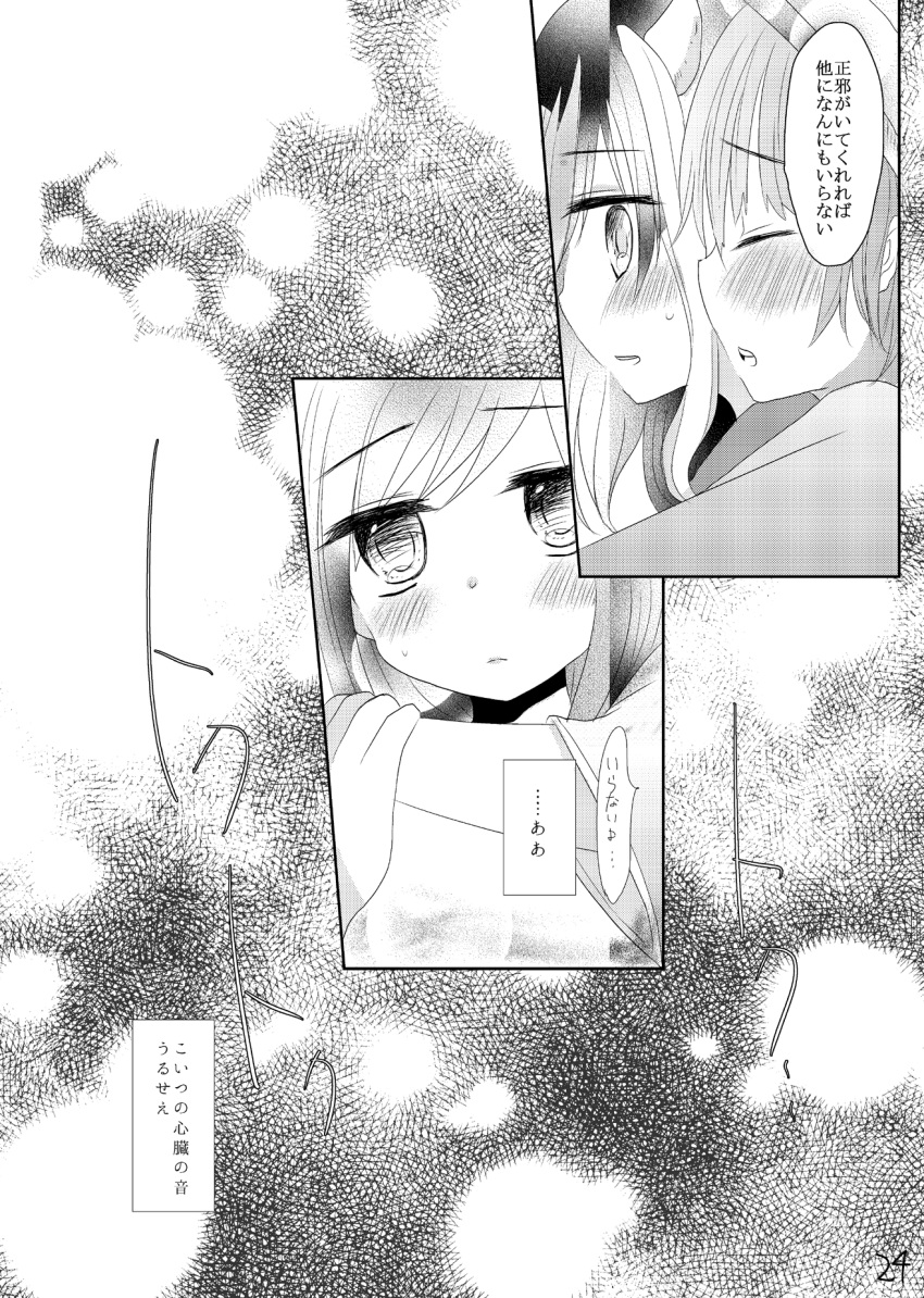 2girls aisa_(micuma) bowl bowl_hat comic greyscale hat highres horns hug hug_from_behind japanese_clothes kijin_seija kimono long_sleeves medium_hair monochrome multicolored_hair multiple_girls page_number short_hair streaked_hair sukuna_shinmyoumaru touhou translation_request wide_sleeves