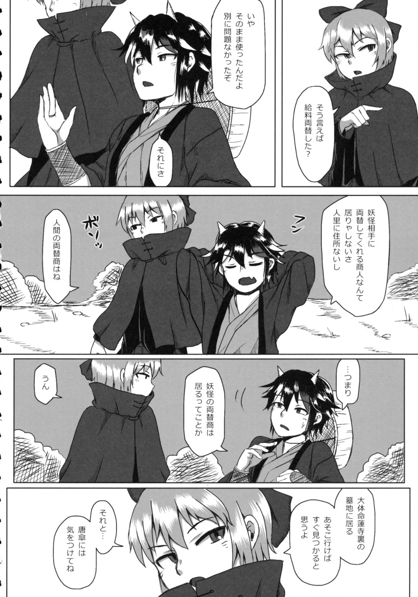 2girls ajirogasa bow cape comic greyscale hair_bow haori hat hat_removed headless headwear_removed highres horns japanese_clothes kijin_seija long_sleeves monochrome multicolored_hair multiple_girls opagi sekibanki shirt short_hair streaked_hair touhou translation_request