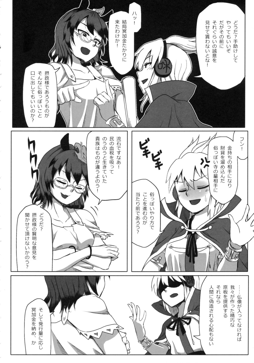 2girls animal_ears cape comic earmuffs futatsuiwa_mamizou glasses greyscale highres leaf leaf_on_head monochrome multiple_girls opagi pointy_hair raccoon_ears raccoon_tail ritual_baton shirt short_hair short_sleeves sleeveless sleeveless_shirt tail touhou toyosatomimi_no_miko translation_request