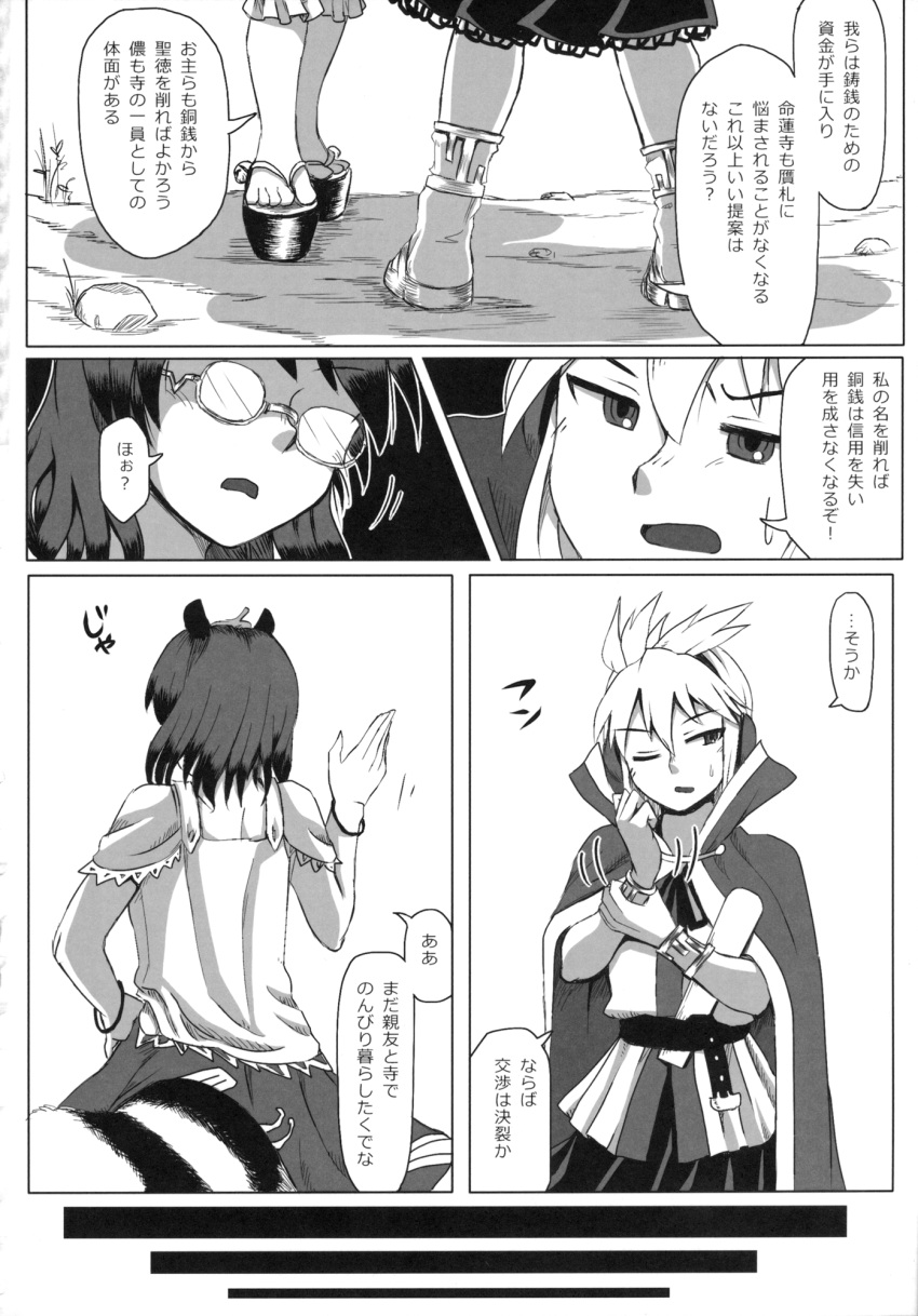 2girls animal_ears cape comic earmuffs futatsuiwa_mamizou glasses greyscale highres leaf leaf_on_head monochrome multiple_girls opagi pointy_hair raccoon_ears raccoon_tail ritual_baton shirt short_hair short_sleeves skirt sleeveless sleeveless_shirt tail touhou toyosatomimi_no_miko translation_request