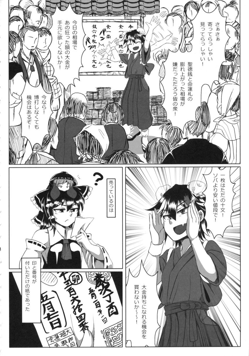 3girls ascot bow bowl bowl_hat comic crowd detached_sleeves double_bun greyscale hair_bow hair_tubes hakurei_reimu hat highres japanese_clothes kijin_seija kimono long_skirt long_sleeves monochrome multicolored_hair multiple_girls opagi sandals shirt short_hair skirt sleeveless sleeveless_shirt sleeves_rolled_up streaked_hair sukuna_shinmyoumaru touhou translation_request