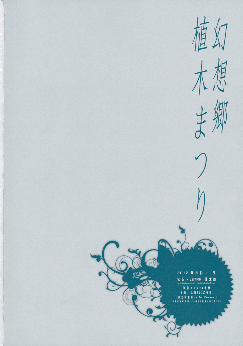 butterfly comic credits_page flower greyscale highres monochrome no_humans plant silhouette takitarou text text_only_page touhou vines