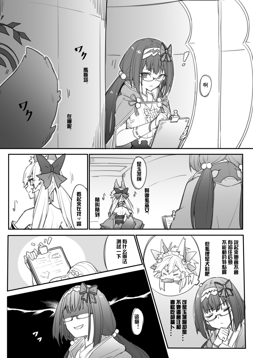 ! 2girls absurdres animal_ears back bare_shoulders breasts carrot chinese clipboard comic fate/extra fate/grand_order fate_(series) fox fox_ears fox_tail glasses greyscale grin hairband highres long_hair monochrome multiple_girls osakabe-hime_(fate/grand_order) smile tail tamamo_(fate)_(all) tamamo_no_mae_(fate) translation_request twintails wulazula