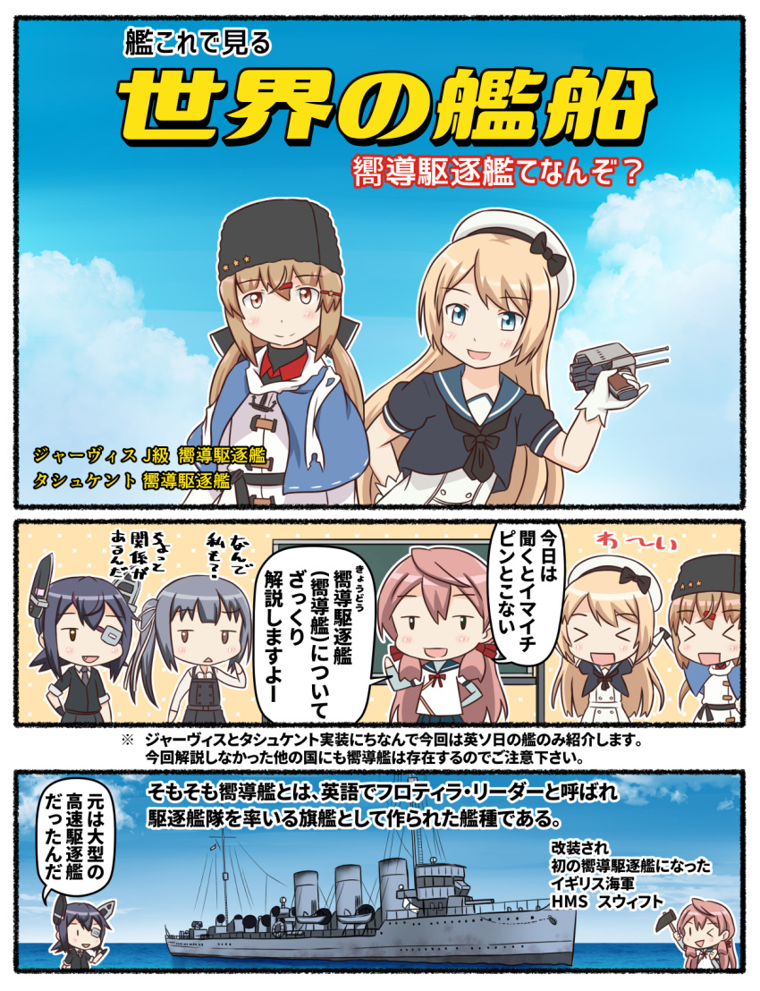 5girls akashi_(kantai_collection) black_hat black_ribbon blonde_hair blue_eyes blue_skirt brown_eyes brown_hair chibi comic dress eyepatch gloves grey_hair hair_between_eyes hair_ornament hair_ribbon hairclip hat headgear highres jervis_(kantai_collection) kantai_collection kasumi_(kantai_collection) long_hair long_sleeves low_twintails military military_vehicle multiple_girls papakha pinafore_dress pink_hair pleated_skirt purple_hair ribbon sailor_dress school_uniform ship shirt short_hair short_sleeves side_ponytail skirt sleeveless sleeveless_dress tashkent_(kantai_collection) tenryuu_(kantai_collection) translation_request tress_ribbon tsukemon twintails warship watercraft white_dress white_gloves white_hat white_shirt