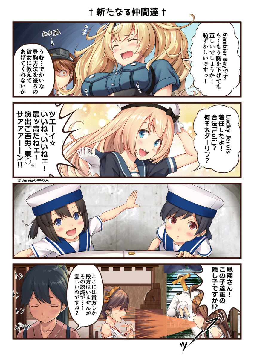 1boy 4koma 6+girls absurdres admiral_(kantai_collection) black_hair blonde_hair blue_eyes breast_envy breast_pocket brown_eyes cash_register closed_eyes comic commentary_request daitou_(kantai_collection) directional_arrow dress gambier_bay_(kantai_collection) gloves hat hiburi_(kantai_collection) hiei_(kantai_collection) highres houshou_(kantai_collection) ichikawa_feesu japanese_clothes jervis_(kantai_collection) kantai_collection kongou_(kantai_collection) long_hair multiple_girls nontraditional_miko open_mouth panties pantyshot pocket pov ryuujou_(kantai_collection) sailor_dress sailor_hat short_hair spit_take spitting t-head_admiral tea translation_request underwear upper_body white_gloves white_panties