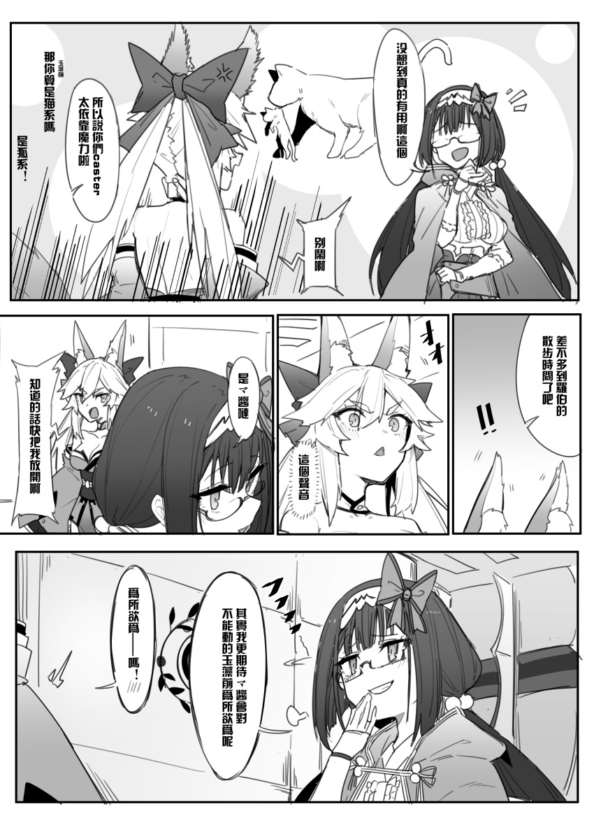 2girls absurdres animal_ears back bare_shoulders blush breasts cape cat chinese cleavage comic fate/grand_order fate_(series) fox_ears fox_tail glasses greyscale highres japanese_clothes kimono long_hair monochrome multiple_girls osakabe-hime_(fate/grand_order) tail tamamo_(fate)_(all) tamamo_no_mae_(fate) translation_request twintails very_long_hair wulazula