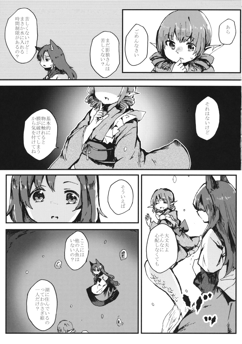 2girls animal_ears brooch comic dress drill_hair fish_tail greyscale head_fins highres imaizumi_kagerou japanese_clothes jewelry kimono long_hair long_sleeves mermaid monochrome monster_girl multiple_girls obi sash short_hair shukinuko tail touhou translation_request underwater wakasagihime wide_sleeves wolf_ears wolf_tail