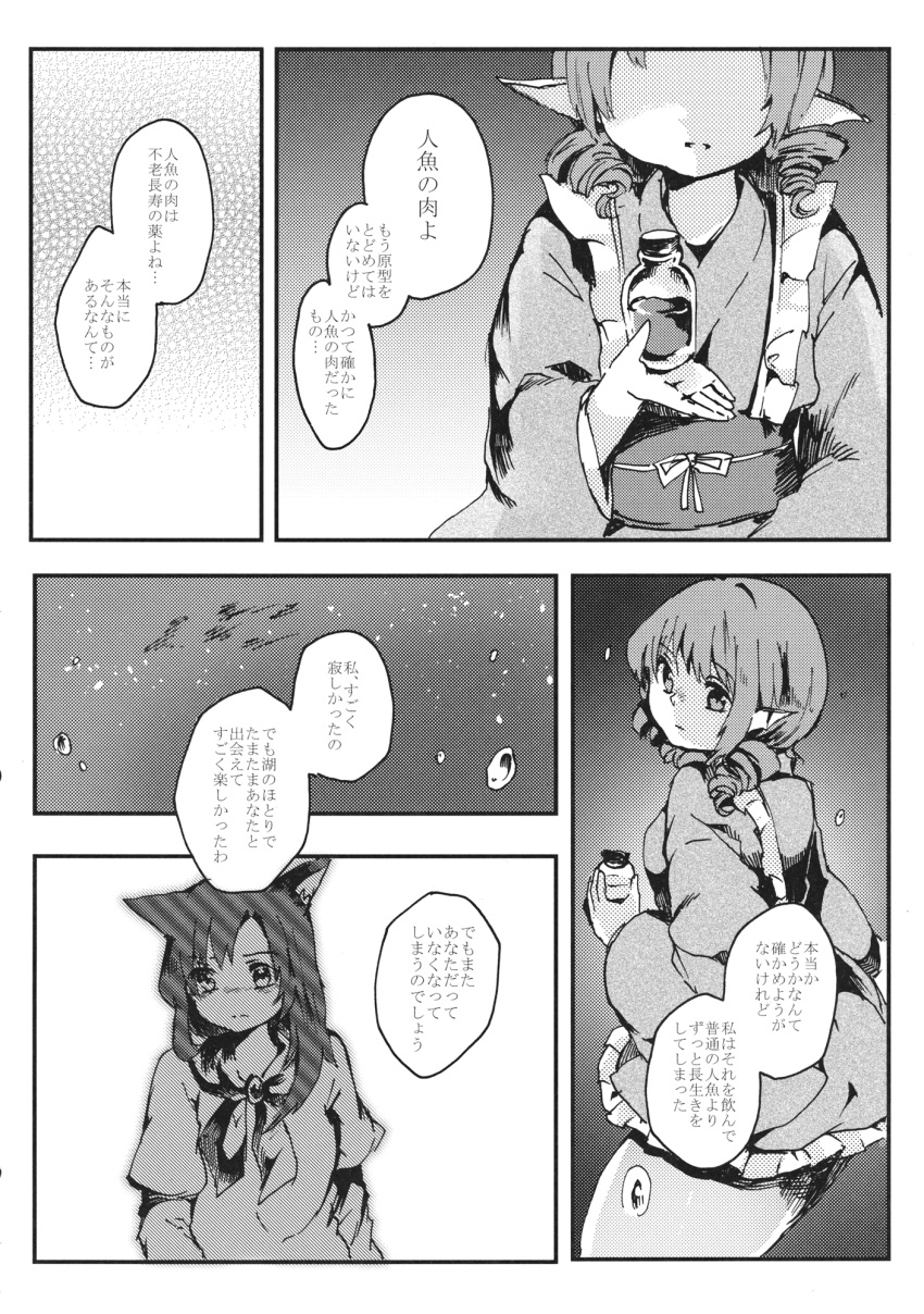 2girls animal_ears bottle brooch comic dress drill_hair fish_tail greyscale head_fins highres imaizumi_kagerou japanese_clothes jewelry kimono long_hair long_sleeves mermaid monochrome monster_girl multiple_girls obi sash short_hair shukinuko tail touhou translation_request underwater wakasagihime wide_sleeves wolf_ears wolf_tail