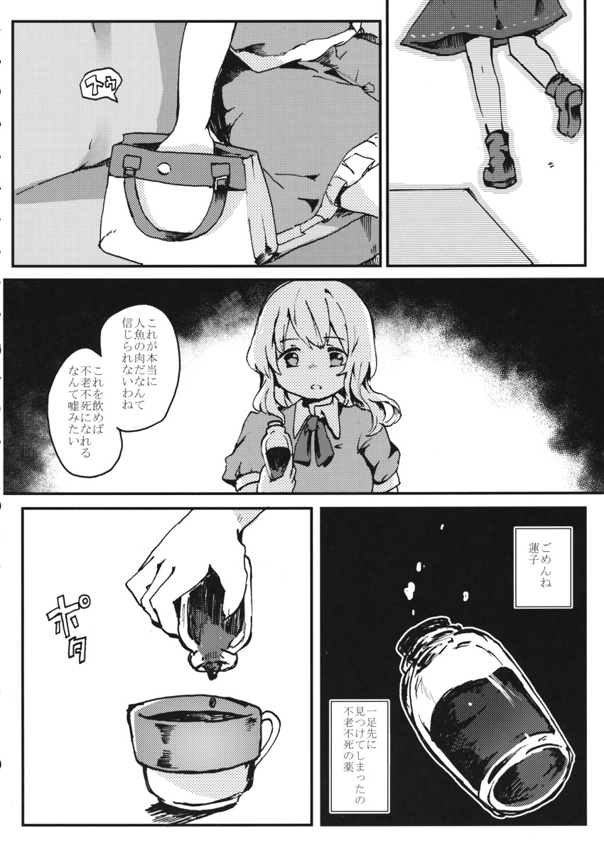 2girls blouse bottle cafe coffee comic dress greyscale highres maribel_hearn medium_hair monochrome multiple_girls neck_ribbon ribbon short_sleeves shukinuko skirt touhou translation_request