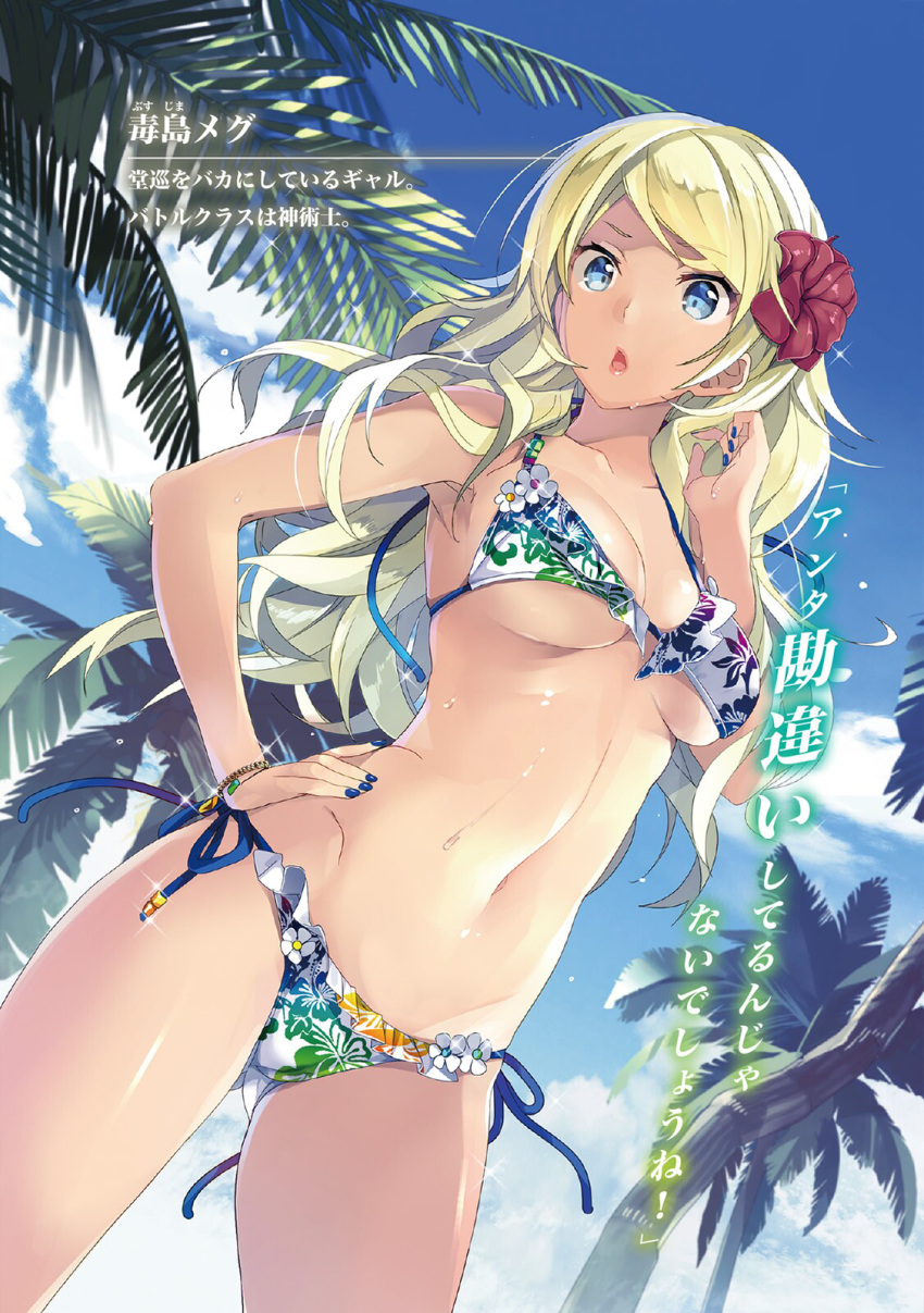 1girl bikini blonde_hair blue_eyes blue_nails blue_ribbon blue_sky bracelet breasts busujima_megu character_name cleavage clouds collarbone day dutch_angle ectas_online eyebrows_visible_through_hair floating_hair flower from_below groin hair_flower hair_ornament hand_in_hair hand_on_hip highres jewelry long_hair looking_at_viewer lossy-lossless medium_breasts nail_polish novel_illustration official_art open_mouth outdoors palm_tree red_flower ribbon shiny shiny_skin side-tie_bikini sideboob sky solo swimsuit taira_tsukune tree under_boob white_flower