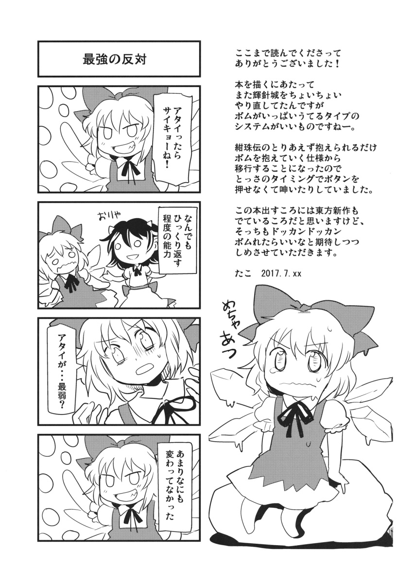 2girls 4koma barefoot bow cirno comic dress fairy greyscale hair_bow highres horns ice ice_wings kijin_seija melting monochrome multicolored_hair multiple_girls neck_ribbon puffy_short_sleeves puffy_sleeves ribbon short_hair short_sleeves streaked_hair tako_(plastic_protein) touhou translation_request wings