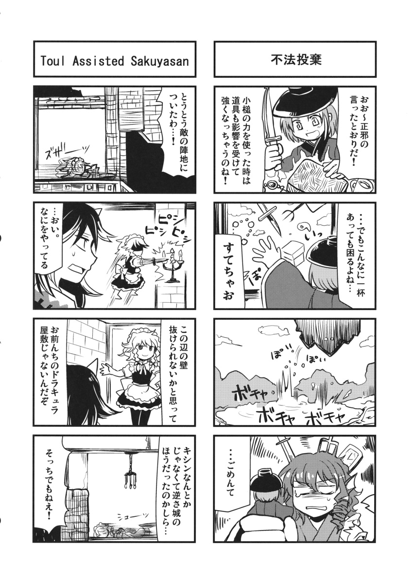 4girls 4koma apron bowl bowl_hat braid comic dress drill_hair greyscale hat head_fins highres horns izayoi_sakuya japanese_clothes kijin_seija kimono long_sleeves maid maid_headdress mermaid monochrome monster_girl multicolored_hair multiple_girls short_hair short_sleeves streaked_hair sukuna_shinmyoumaru tako_(plastic_protein) thigh-highs touhou translation_request twin_braids waist_apron wakasagihime