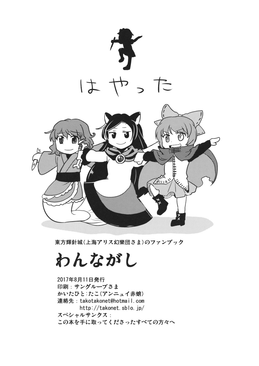 3girls animal_ears bone bow brooch cape comic credits_page dress drill_hair fish fish_tail greyscale hair_bow head_fins highres imaizumi_kagerou japanese_clothes jewelry kimono long_hair long_sleeves mermaid monochrome monster_girl multiple_girls sekibanki shirt short_hair skirt tako_(plastic_protein) touhou translation_request wakasagihime wolf_ears