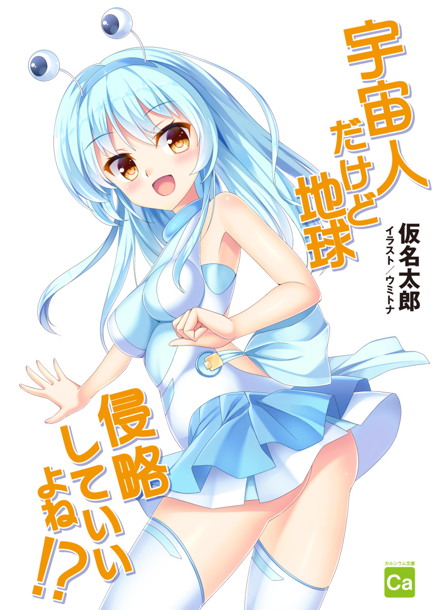 1girl :d absurdres bangs bare_arms bare_shoulders blue_hair blue_hairband blue_skirt blush breasts brown_eyes commentary_request cover cover_page eyebrows_visible_through_hair fingernails hair_between_eyes hairband highres large_breasts long_hair looking_at_viewer novel_cover open_mouth original pleated_skirt shirt simple_background skirt sleeveless sleeveless_shirt smile solo thigh-highs translation_request umitonakai very_long_hair white_background white_legwear white_shirt