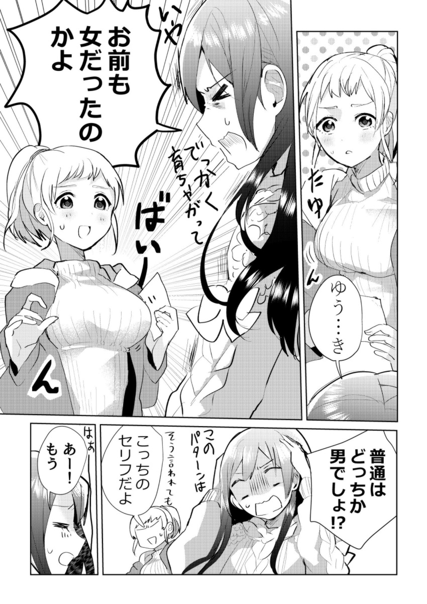 &gt;_&lt; 2girls blush breasts closed_eyes comic highres large_breasts multiple_girls open_mouth original ribbed_sweater shaded_face shinonome_neko-tarou sweater translation_request