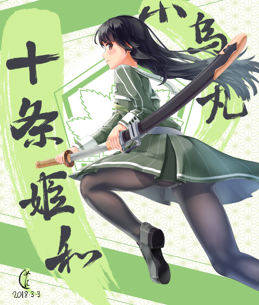 1girl black_hair black_legwear blush calligraphy commentary dated eyebrows_visible_through_hair flowing_hair green_skirt highres holding holding_sword holding_weapon jiangjin_nanyun_zhi_(kumita) juujou_hiyori katana long_hair looking_at_viewer panties panties_under_pantyhose pantyhose parted_lips profile red_eyes school_uniform serafuku sheath shoes skirt solo sword thighs toji_no_miko underwear unsheathing weapon