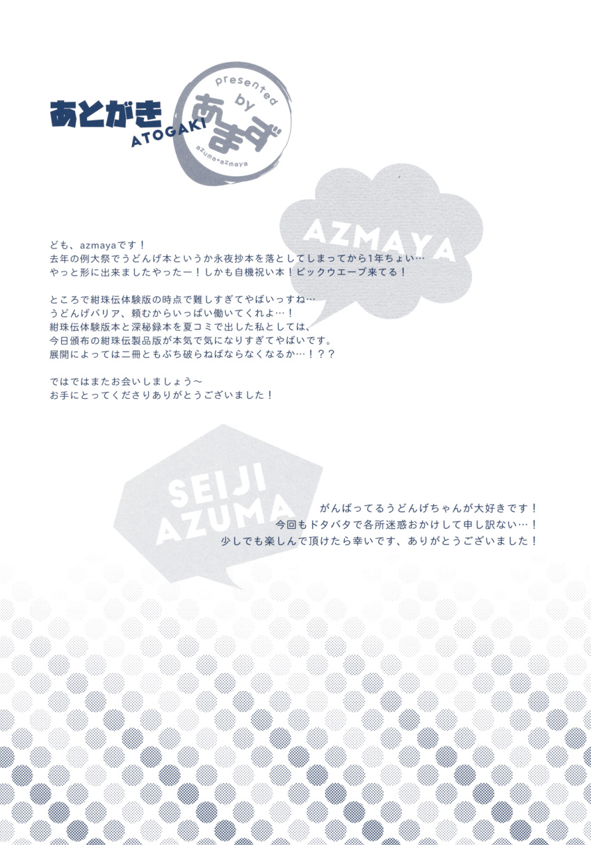 afterword azuma_aya azuma_seiji comic doujinshi greyscale highres monochrome no_humans scan text text_only_page touhou translation_request