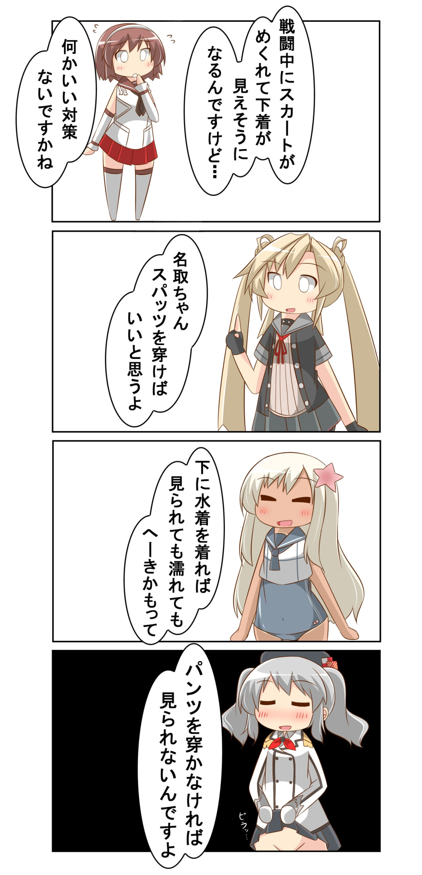 0_0 4girls 4koma absurdres abukuma_(kantai_collection) black_background black_gloves black_jacket blonde_hair brown_hair chibi closed_eyes comic commentary_request cowboy_shot crop_top detached_sleeves double_bun epaulettes flower full_body gloves grey_sailor_collar grey_skirt grey_swimsuit hair_flower hair_ornament hair_rings hairband highres index_finger_raised jacket kantai_collection kashima_(kantai_collection) lifted_by_self long_hair long_sleeves military_jacket multiple_girls nanakusa_nazuna natori_(kantai_collection) neck_ribbon neckerchief no_panties one-piece_swimsuit partly_fingerless_gloves pleated_skirt red_neckwear red_ribbon red_skirt remodel_(kantai_collection) ribbon ro-500_(kantai_collection) sailor_collar school_swimsuit school_uniform serafuku short_hair short_sleeves sidelocks silver_hair simple_background skirt skirt_lift standing swimsuit swimsuit_under_clothes tan tanline translation_request twintails wavy_hair white_background white_gloves white_hairband white_jacket